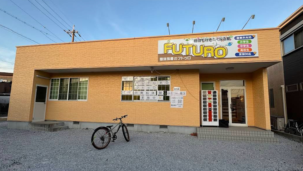 FUTUROの外観